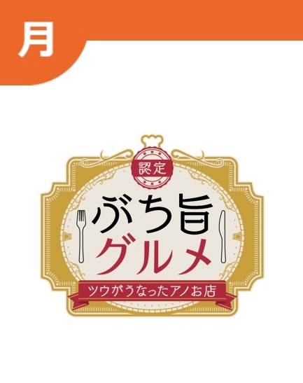 Tssテレビ新広島の満点ママ ぶち旨グルメ